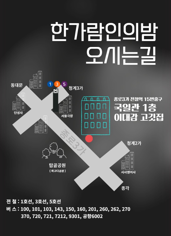 23.12.15_한가람인의밤 웹자보 35.jpg