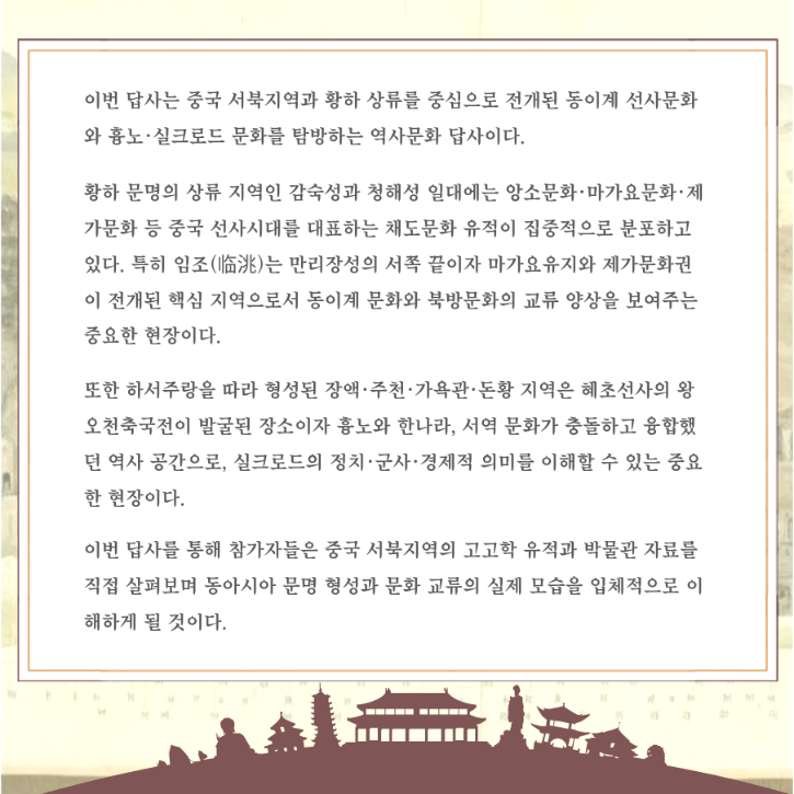 2026 하계중국답사_2.png